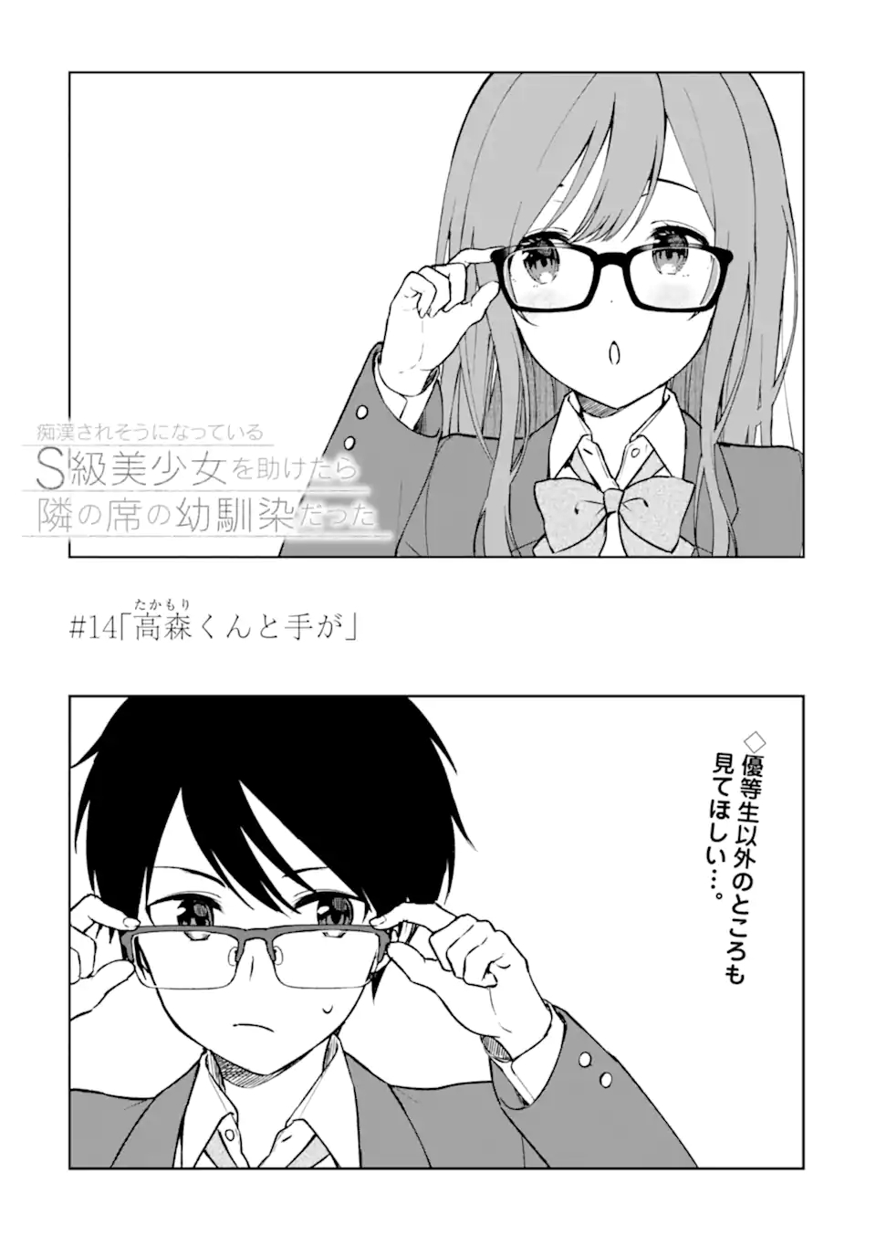 CHIKAN SARE SO NI NATTEIRU S KYU BISHOJO WO TASUKETARA TONARI NO SEKI NO OSANANAJIMIDATTA - raw - Chapter 14 - https://jpdd.ccdd.to/JPDD/chikansaresoninatteiruskyubishojowotasuketaratonarinosekinoosananajimidatta/177291/np1gx4hnxhl.jpg