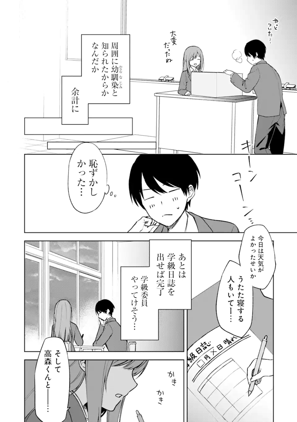 CHIKAN SARE SO NI NATTEIRU S KYU BISHOJO WO TASUKETARA TONARI NO SEKI NO OSANANAJIMIDATTA - raw - Chapter 14 - https://jpdd.ccdd.to/JPDD/chikansaresoninatteiruskyubishojowotasuketaratonarinosekinoosananajimidatta/177291/rptsavztmzj.jpg
