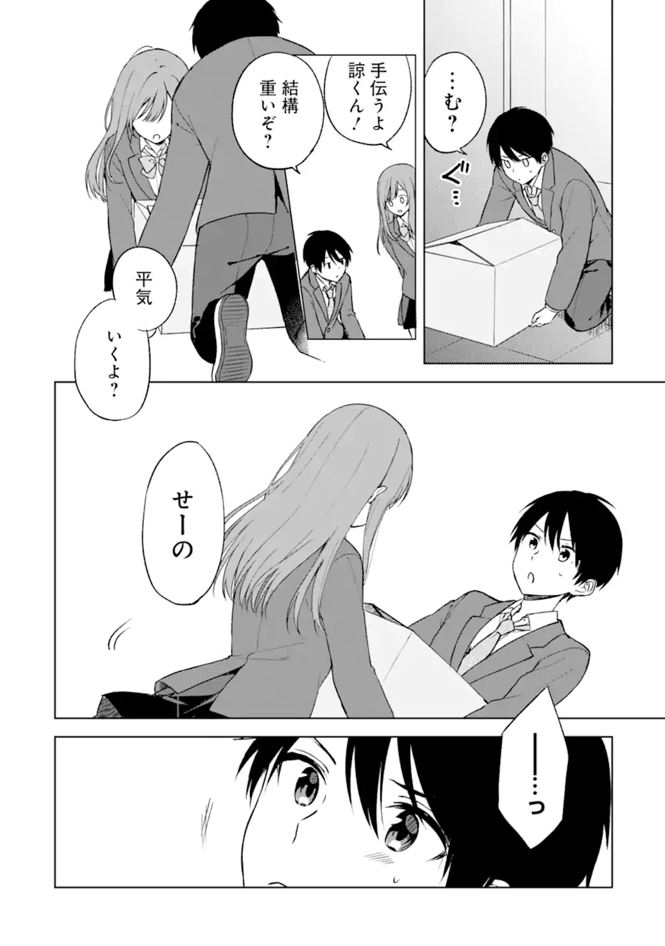 CHIKAN SARE SO NI NATTEIRU S KYU BISHOJO WO TASUKETARA TONARI NO SEKI NO OSANANAJIMIDATTA - raw - Chapter 14 - https://jpdd.ccdd.to/JPDD/chikansaresoninatteiruskyubishojowotasuketaratonarinosekinoosananajimidatta/177291/wynftc5bje1.jpg