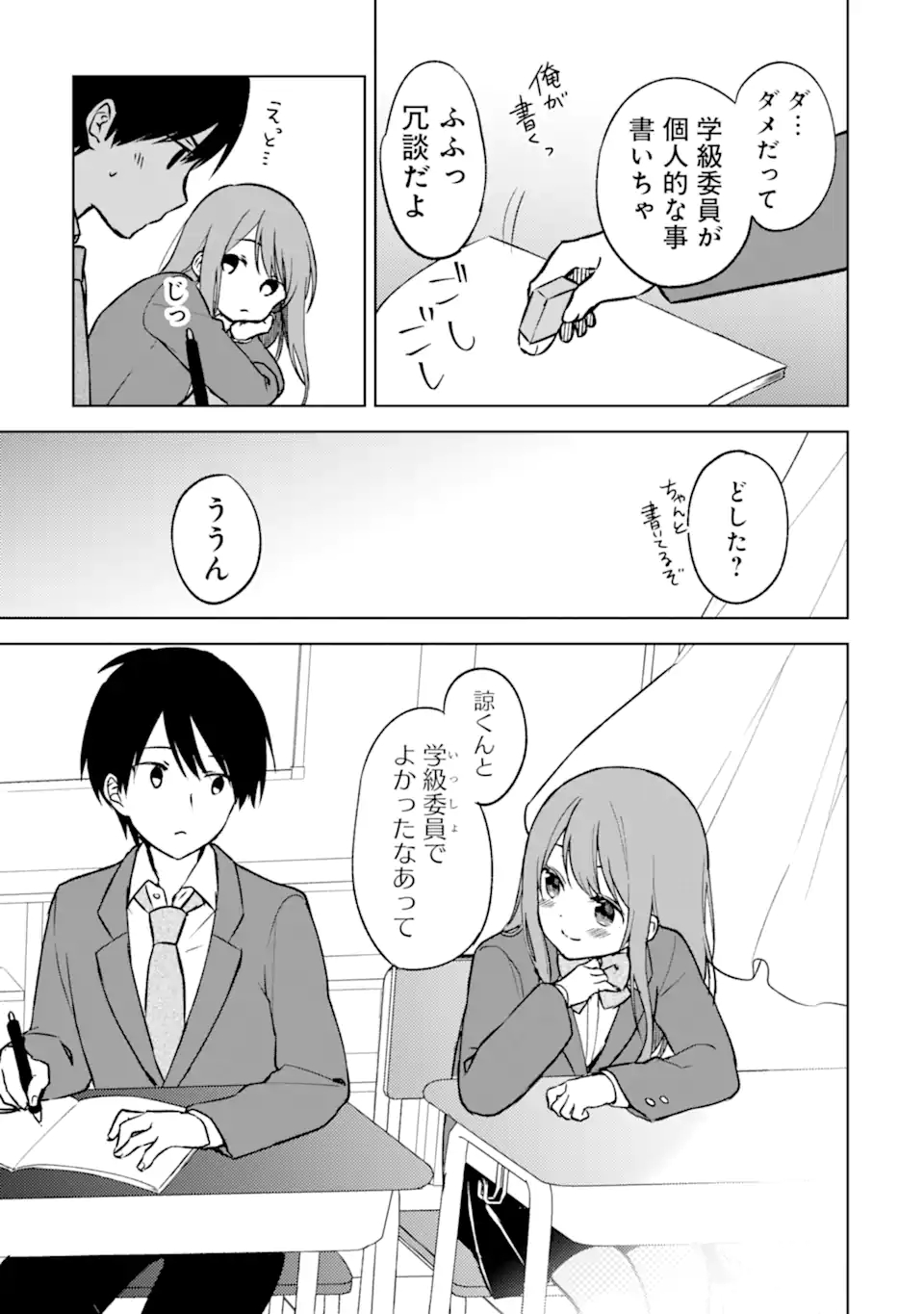 CHIKAN SARE SO NI NATTEIRU S KYU BISHOJO WO TASUKETARA TONARI NO SEKI NO OSANANAJIMIDATTA - raw - Chapter 14 - https://jpdd.ccdd.to/JPDD/chikansaresoninatteiruskyubishojowotasuketaratonarinosekinoosananajimidatta/177291/zrntkluesvx.jpg