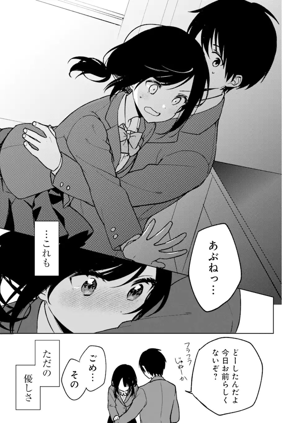 CHIKAN SARE SO NI NATTEIRU S KYU BISHOJO WO TASUKETARA TONARI NO SEKI NO OSANANAJIMIDATTA - raw - Chapter 15 - https://jpdd.ccdd.to/JPDD/chikansaresoninatteiruskyubishojowotasuketaratonarinosekinoosananajimidatta/178664/aqpek05opr3.jpg