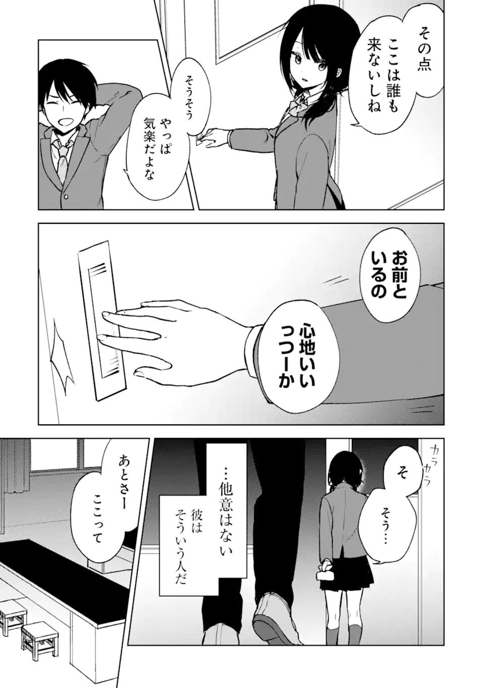 CHIKAN SARE SO NI NATTEIRU S KYU BISHOJO WO TASUKETARA TONARI NO SEKI NO OSANANAJIMIDATTA - raw - Chapter 15 - https://jpdd.ccdd.to/JPDD/chikansaresoninatteiruskyubishojowotasuketaratonarinosekinoosananajimidatta/178664/ii1uwhtpyuf.jpg