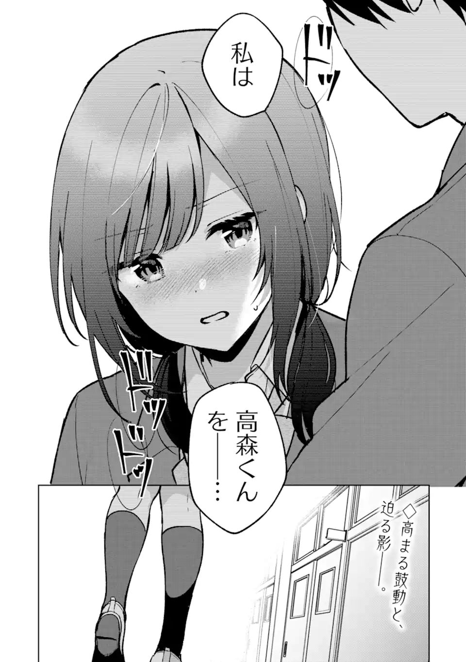 CHIKAN SARE SO NI NATTEIRU S KYU BISHOJO WO TASUKETARA TONARI NO SEKI NO OSANANAJIMIDATTA - raw - Chapter 15 - https://jpdd.ccdd.to/JPDD/chikansaresoninatteiruskyubishojowotasuketaratonarinosekinoosananajimidatta/178664/p1g0xd2vksq.jpg