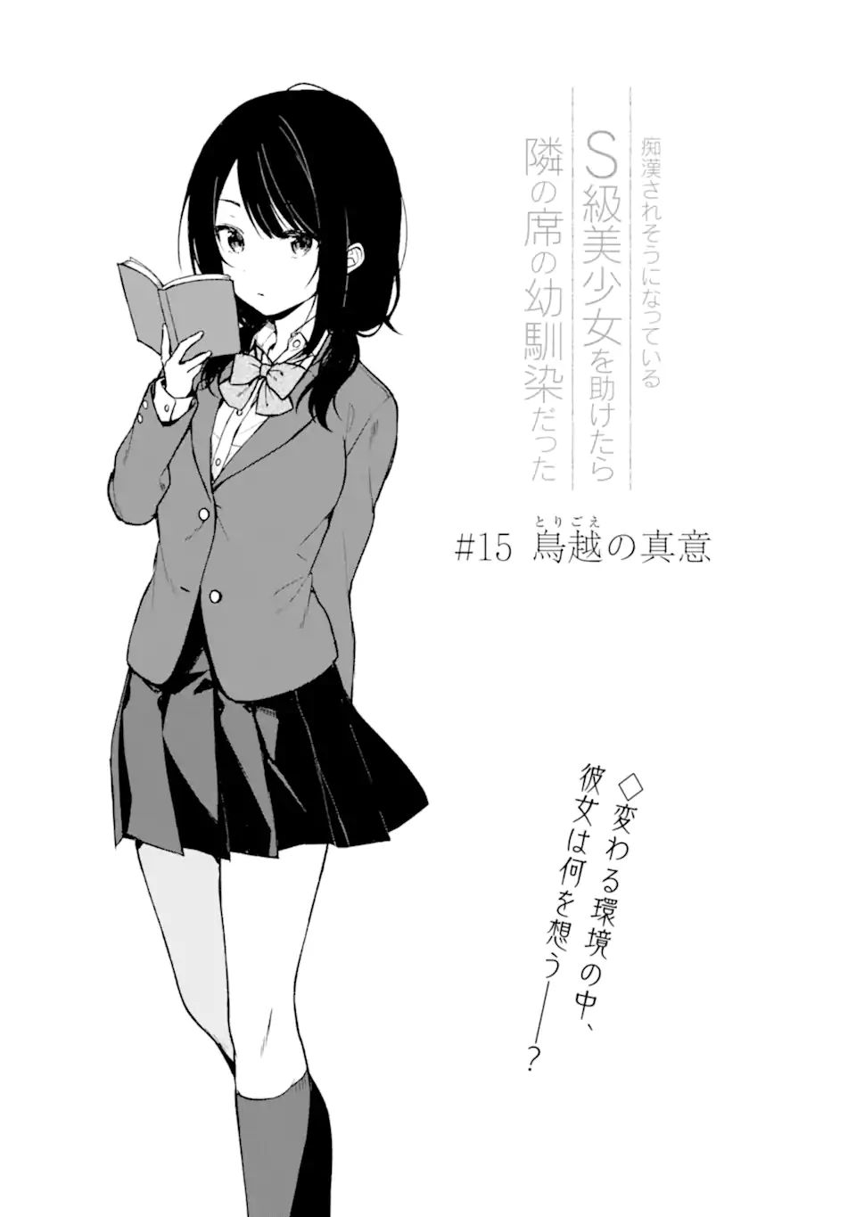 CHIKAN SARE SO NI NATTEIRU S KYU BISHOJO WO TASUKETARA TONARI NO SEKI NO OSANANAJIMIDATTA - raw - Chapter 15 - https://jpdd.ccdd.to/JPDD/chikansaresoninatteiruskyubishojowotasuketaratonarinosekinoosananajimidatta/178664/sq15kzbaqjc.jpg