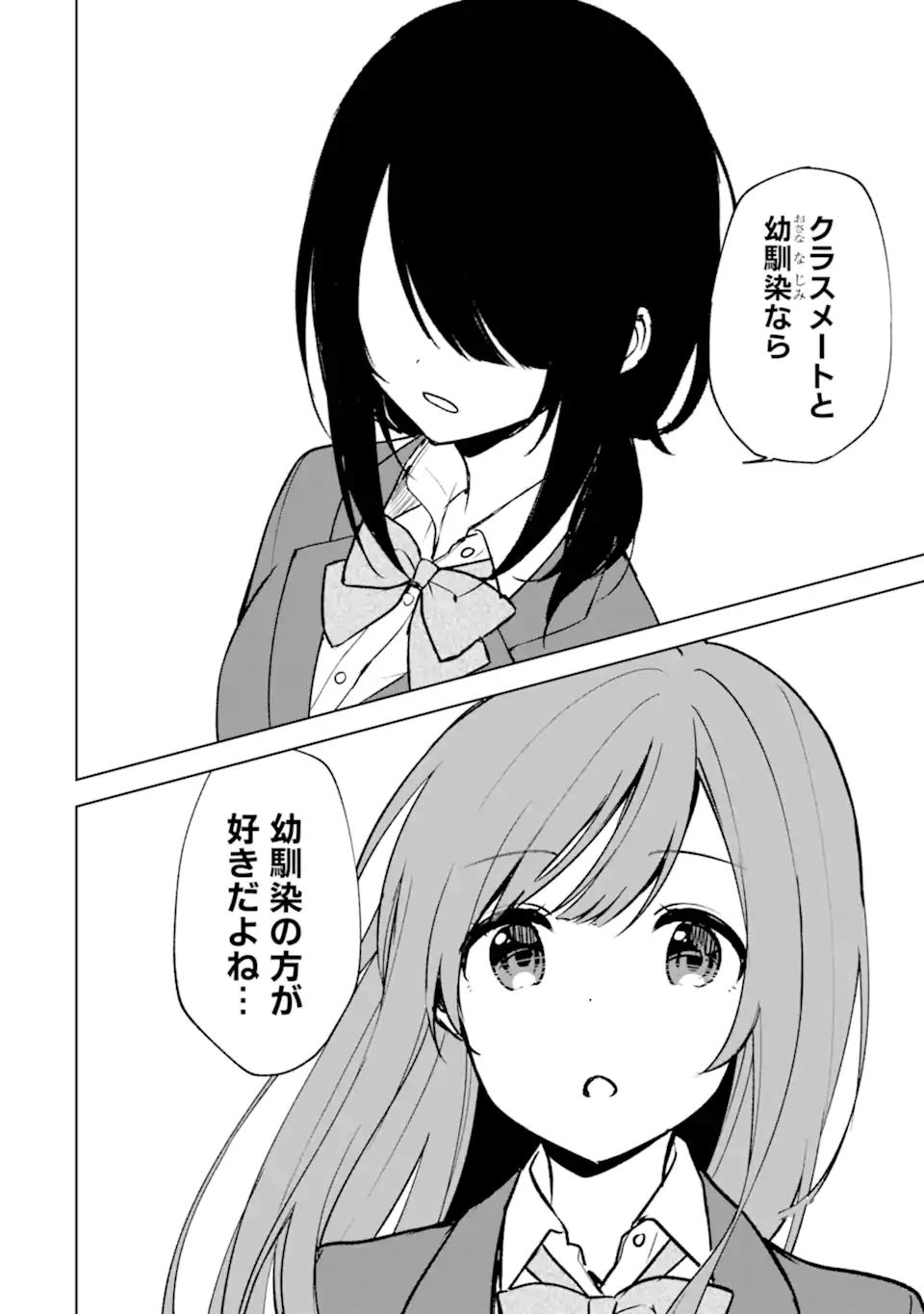 CHIKAN SARE SO NI NATTEIRU S KYU BISHOJO WO TASUKETARA TONARI NO SEKI NO OSANANAJIMIDATTA - raw - Chapter 16 - https://jpdd.ccdd.to/JPDD/chikansaresoninatteiruskyubishojowotasuketaratonarinosekinoosananajimidatta/179989/1vbs2vafu00.jpg
