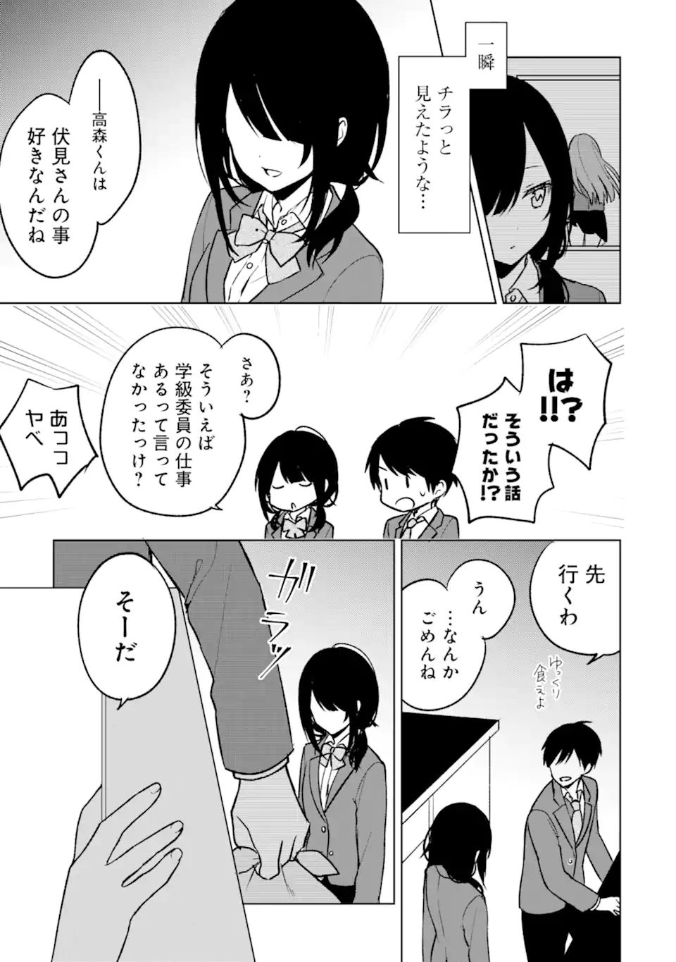 CHIKAN SARE SO NI NATTEIRU S KYU BISHOJO WO TASUKETARA TONARI NO SEKI NO OSANANAJIMIDATTA - raw - Chapter 16 - https://jpdd.ccdd.to/JPDD/chikansaresoninatteiruskyubishojowotasuketaratonarinosekinoosananajimidatta/179989/2zic1fnu0xv.jpg