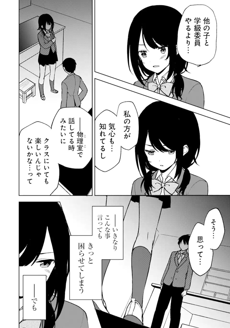 CHIKAN SARE SO NI NATTEIRU S KYU BISHOJO WO TASUKETARA TONARI NO SEKI NO OSANANAJIMIDATTA - raw - Chapter 16 - https://jpdd.ccdd.to/JPDD/chikansaresoninatteiruskyubishojowotasuketaratonarinosekinoosananajimidatta/179989/je4g45o0wfd.jpg