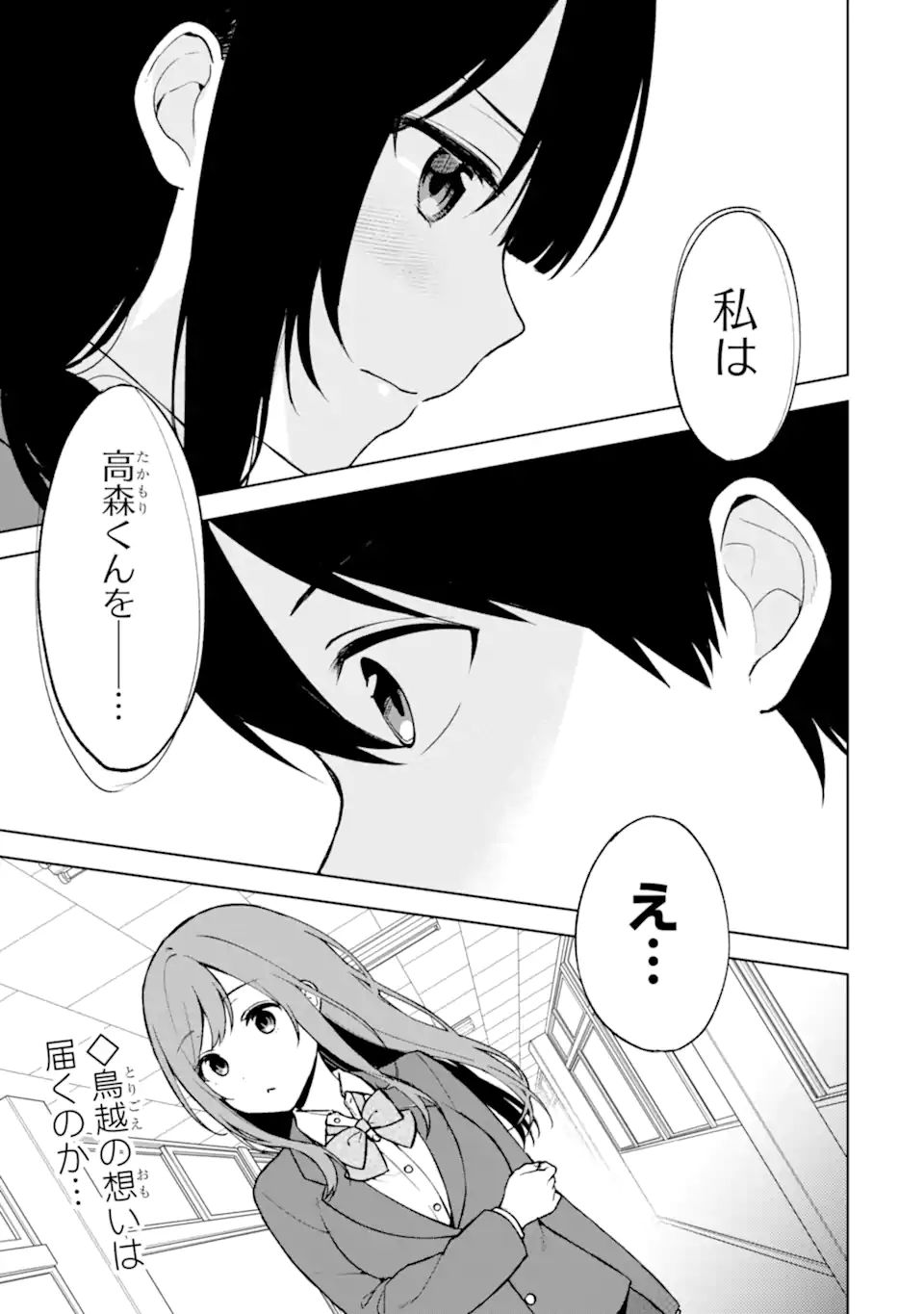 CHIKAN SARE SO NI NATTEIRU S KYU BISHOJO WO TASUKETARA TONARI NO SEKI NO OSANANAJIMIDATTA - raw - Chapter 16 - https://jpdd.ccdd.to/JPDD/chikansaresoninatteiruskyubishojowotasuketaratonarinosekinoosananajimidatta/179989/rsdahlkxnto.jpg
