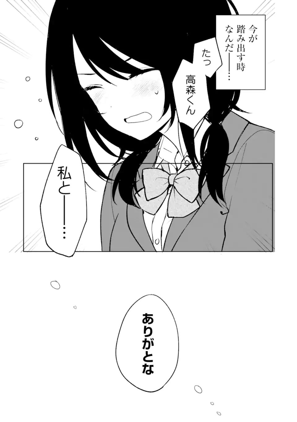 CHIKAN SARE SO NI NATTEIRU S KYU BISHOJO WO TASUKETARA TONARI NO SEKI NO OSANANAJIMIDATTA - raw - Chapter 16 - https://jpdd.ccdd.to/JPDD/chikansaresoninatteiruskyubishojowotasuketaratonarinosekinoosananajimidatta/179989/s2ycznzxypz.jpg
