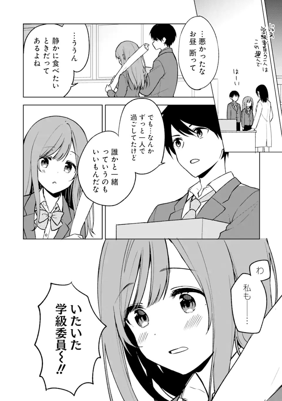 CHIKAN SARE SO NI NATTEIRU S KYU BISHOJO WO TASUKETARA TONARI NO SEKI NO OSANANAJIMIDATTA - raw - Chapter 16 - https://jpdd.ccdd.to/JPDD/chikansaresoninatteiruskyubishojowotasuketaratonarinosekinoosananajimidatta/179989/uqfuaxxnhwh.jpg