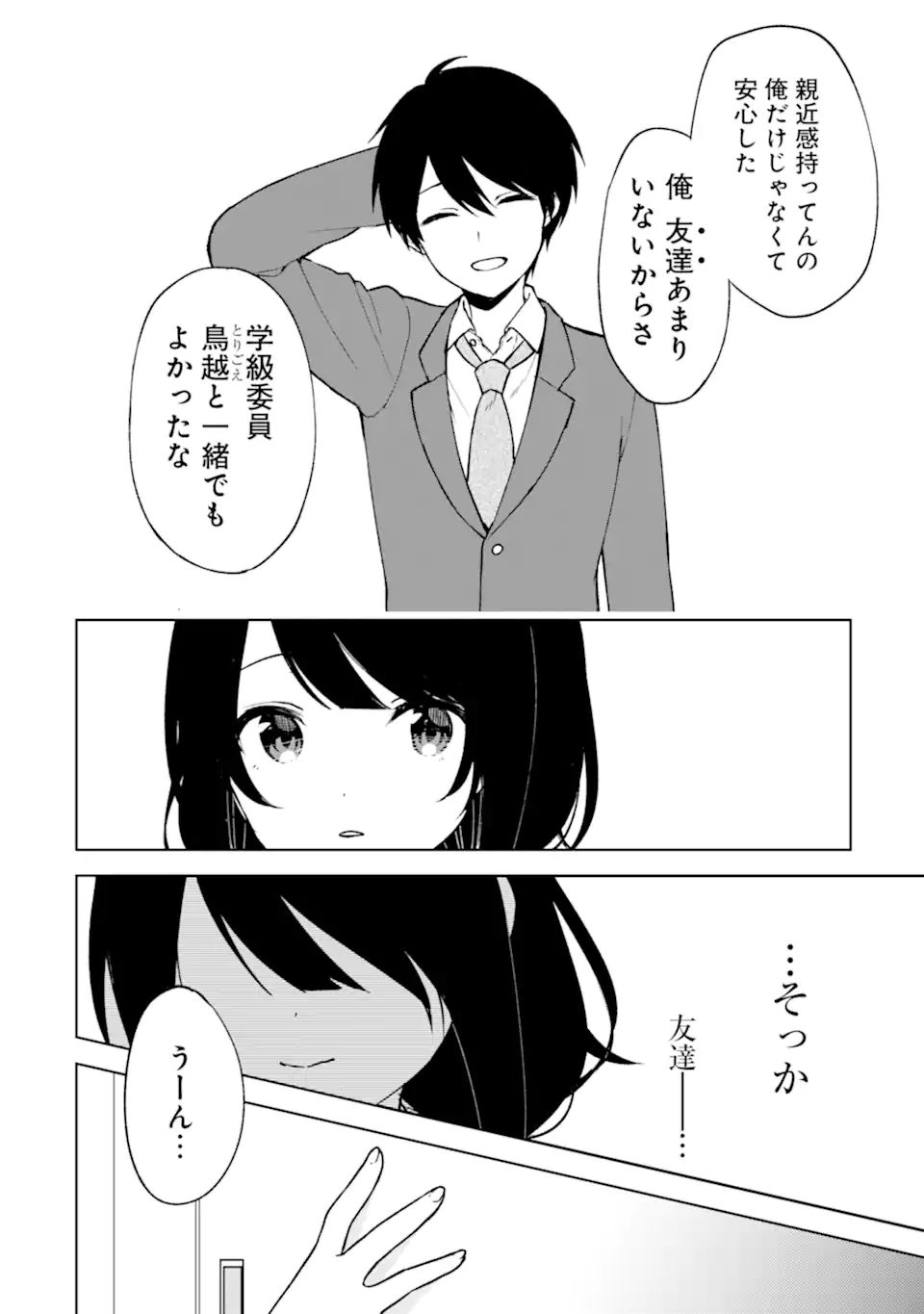 CHIKAN SARE SO NI NATTEIRU S KYU BISHOJO WO TASUKETARA TONARI NO SEKI NO OSANANAJIMIDATTA - raw - Chapter 16 - https://jpdd.ccdd.to/JPDD/chikansaresoninatteiruskyubishojowotasuketaratonarinosekinoosananajimidatta/179989/vgthfrp2iax.jpg