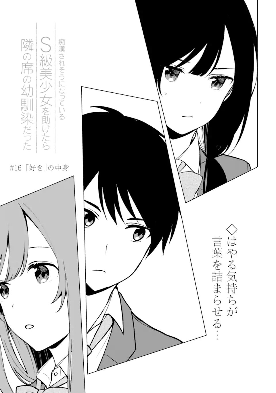 CHIKAN SARE SO NI NATTEIRU S KYU BISHOJO WO TASUKETARA TONARI NO SEKI NO OSANANAJIMIDATTA - raw - Chapter 16 - https://jpdd.ccdd.to/JPDD/chikansaresoninatteiruskyubishojowotasuketaratonarinosekinoosananajimidatta/179989/vshihwpwqc3.jpg