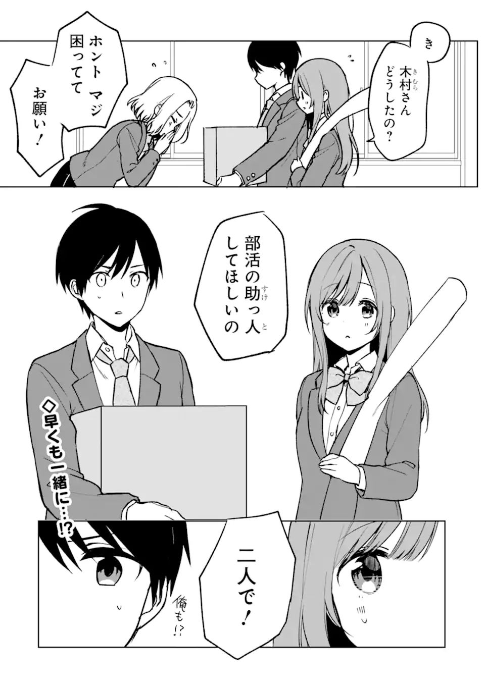 CHIKAN SARE SO NI NATTEIRU S KYU BISHOJO WO TASUKETARA TONARI NO SEKI NO OSANANAJIMIDATTA - raw - Chapter 16 - https://jpdd.ccdd.to/JPDD/chikansaresoninatteiruskyubishojowotasuketaratonarinosekinoosananajimidatta/179989/yrfj4cr3bh3.jpg