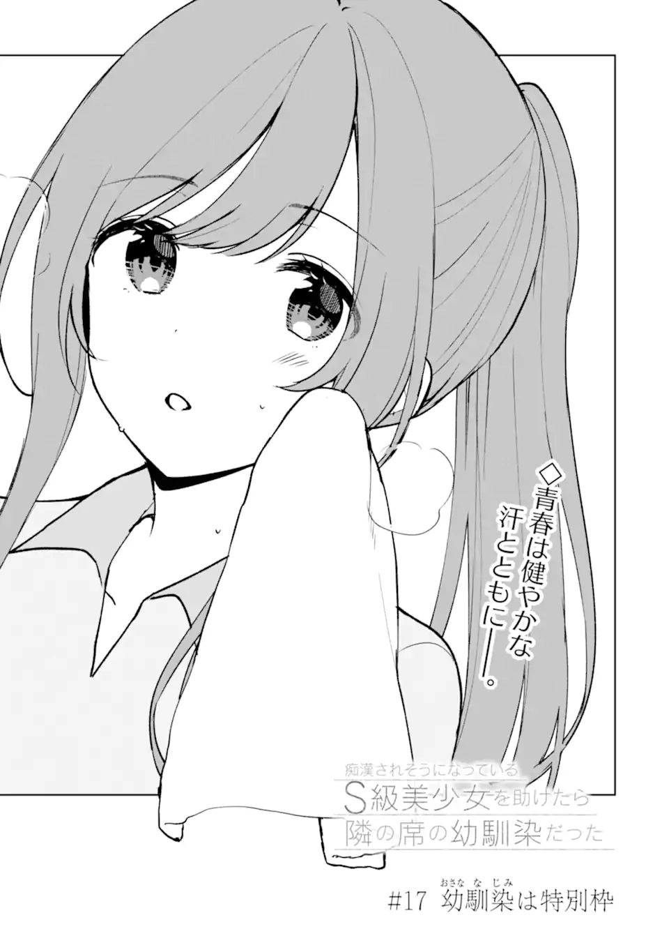 CHIKAN SARE SO NI NATTEIRU S KYU BISHOJO WO TASUKETARA TONARI NO SEKI NO OSANANAJIMIDATTA - raw - Chapter 17 - https://jpdd.ccdd.to/JPDD/chikansaresoninatteiruskyubishojowotasuketaratonarinosekinoosananajimidatta/181113/vkujtldpimr.jpg