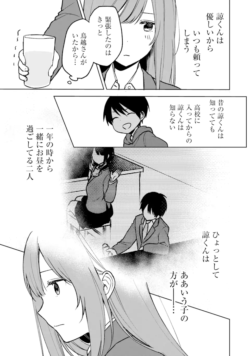 CHIKAN SARE SO NI NATTEIRU S KYU BISHOJO WO TASUKETARA TONARI NO SEKI NO OSANANAJIMIDATTA - raw - Chapter 18 - https://jpdd.ccdd.to/JPDD/chikansaresoninatteiruskyubishojowotasuketaratonarinosekinoosananajimidatta/182339/24jkb2wrdgj.jpg