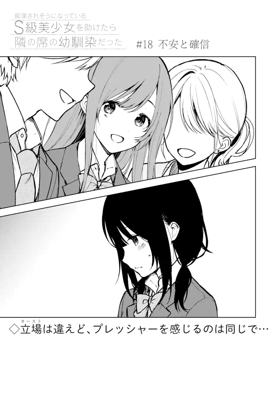 CHIKAN SARE SO NI NATTEIRU S KYU BISHOJO WO TASUKETARA TONARI NO SEKI NO OSANANAJIMIDATTA - raw - Chapter 18 - https://jpdd.ccdd.to/JPDD/chikansaresoninatteiruskyubishojowotasuketaratonarinosekinoosananajimidatta/182339/4hsicug0j4g.jpg
