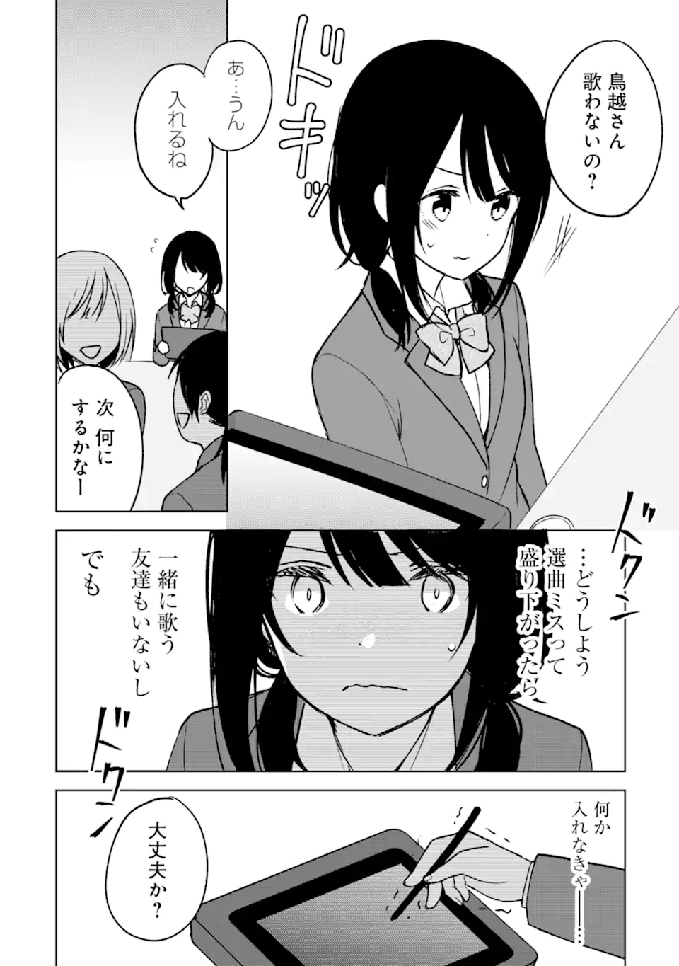 CHIKAN SARE SO NI NATTEIRU S KYU BISHOJO WO TASUKETARA TONARI NO SEKI NO OSANANAJIMIDATTA - raw - Chapter 18 - https://jpdd.ccdd.to/JPDD/chikansaresoninatteiruskyubishojowotasuketaratonarinosekinoosananajimidatta/182339/fhiw4bm2ce5.jpg