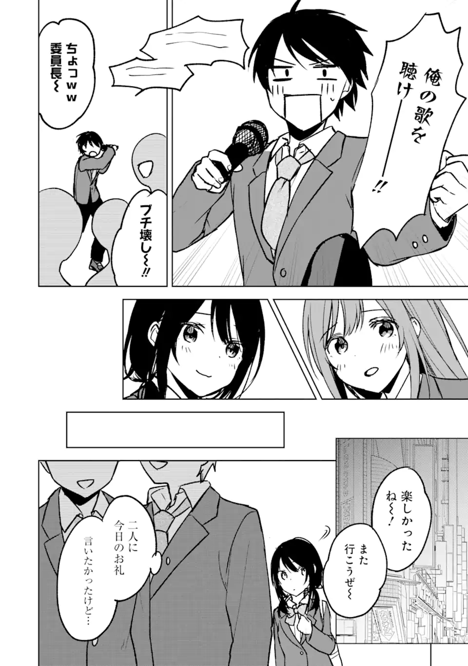CHIKAN SARE SO NI NATTEIRU S KYU BISHOJO WO TASUKETARA TONARI NO SEKI NO OSANANAJIMIDATTA - raw - Chapter 18 - https://jpdd.ccdd.to/JPDD/chikansaresoninatteiruskyubishojowotasuketaratonarinosekinoosananajimidatta/182339/xabfyviksp1.jpg