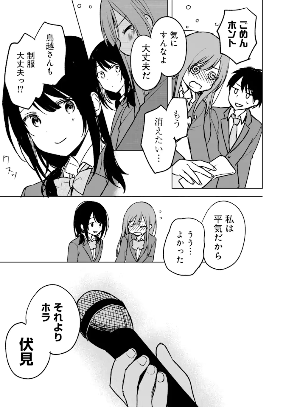 CHIKAN SARE SO NI NATTEIRU S KYU BISHOJO WO TASUKETARA TONARI NO SEKI NO OSANANAJIMIDATTA - raw - Chapter 18 - https://jpdd.ccdd.to/JPDD/chikansaresoninatteiruskyubishojowotasuketaratonarinosekinoosananajimidatta/182339/xcwl0111i5y.jpg