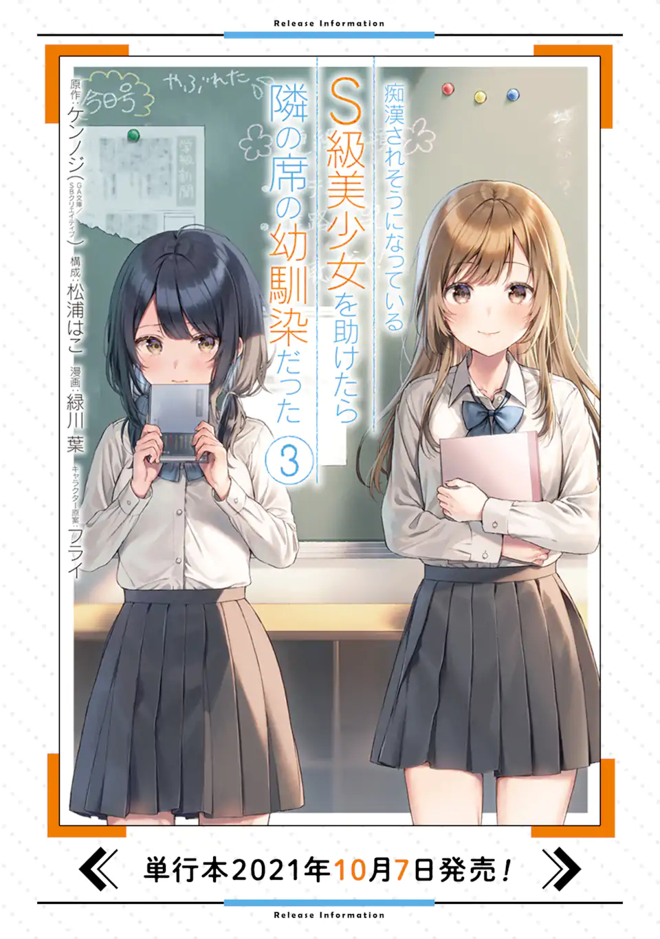 CHIKAN SARE SO NI NATTEIRU S KYU BISHOJO WO TASUKETARA TONARI NO SEKI NO OSANANAJIMIDATTA - raw - Chapter 19 - https://jpdd.ccdd.to/JPDD/chikansaresoninatteiruskyubishojowotasuketaratonarinosekinoosananajimidatta/183517/drpdv5uvdk5.jpg
