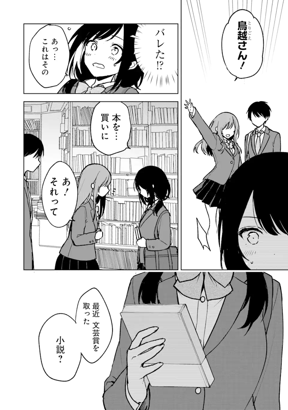 CHIKAN SARE SO NI NATTEIRU S KYU BISHOJO WO TASUKETARA TONARI NO SEKI NO OSANANAJIMIDATTA - raw - Chapter 19 - https://jpdd.ccdd.to/JPDD/chikansaresoninatteiruskyubishojowotasuketaratonarinosekinoosananajimidatta/183517/ekdialalyik.jpg