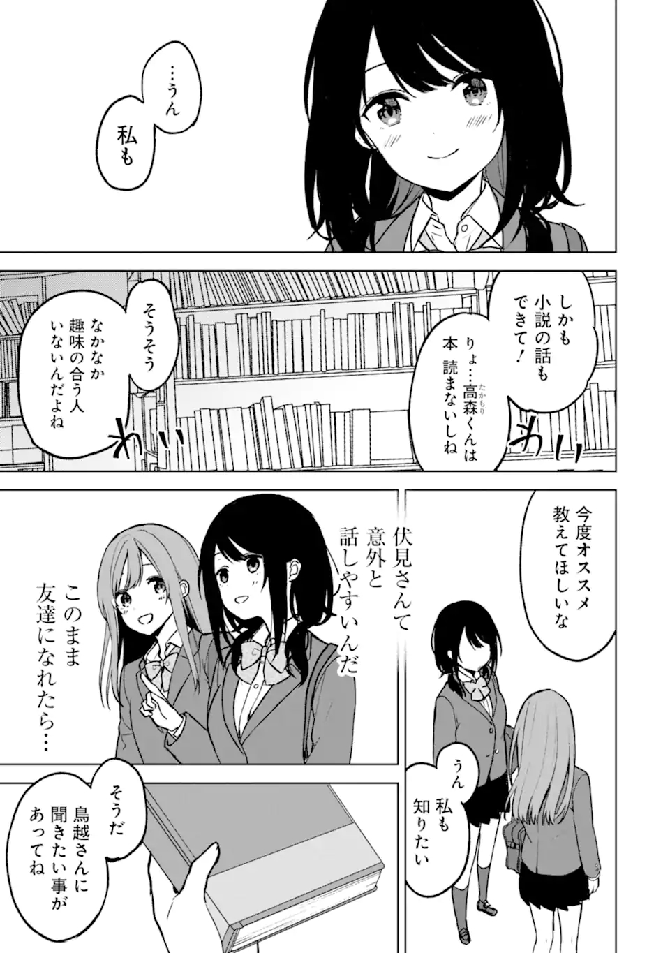 CHIKAN SARE SO NI NATTEIRU S KYU BISHOJO WO TASUKETARA TONARI NO SEKI NO OSANANAJIMIDATTA - raw - Chapter 19 - https://jpdd.ccdd.to/JPDD/chikansaresoninatteiruskyubishojowotasuketaratonarinosekinoosananajimidatta/183517/fj4pap1bekj.jpg