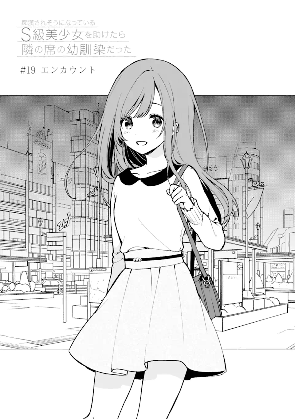 CHIKAN SARE SO NI NATTEIRU S KYU BISHOJO WO TASUKETARA TONARI NO SEKI NO OSANANAJIMIDATTA - raw - Chapter 19 - https://jpdd.ccdd.to/JPDD/chikansaresoninatteiruskyubishojowotasuketaratonarinosekinoosananajimidatta/183517/fjusth2ewqr.jpg