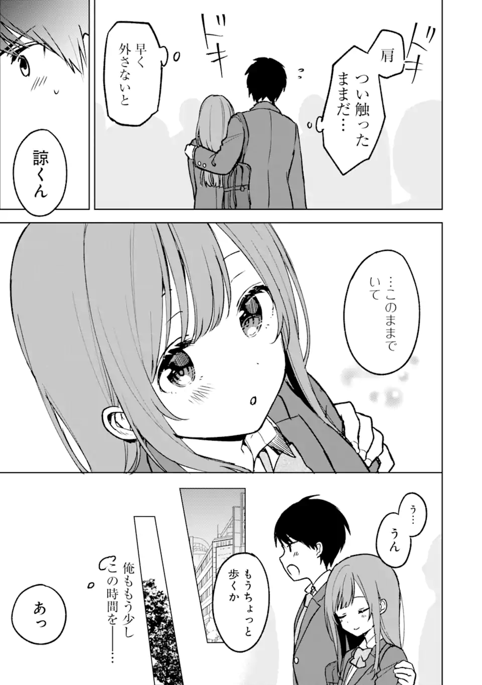 CHIKAN SARE SO NI NATTEIRU S KYU BISHOJO WO TASUKETARA TONARI NO SEKI NO OSANANAJIMIDATTA - raw - Chapter 19 - https://jpdd.ccdd.to/JPDD/chikansaresoninatteiruskyubishojowotasuketaratonarinosekinoosananajimidatta/183517/s5jrl0bkucx.jpg