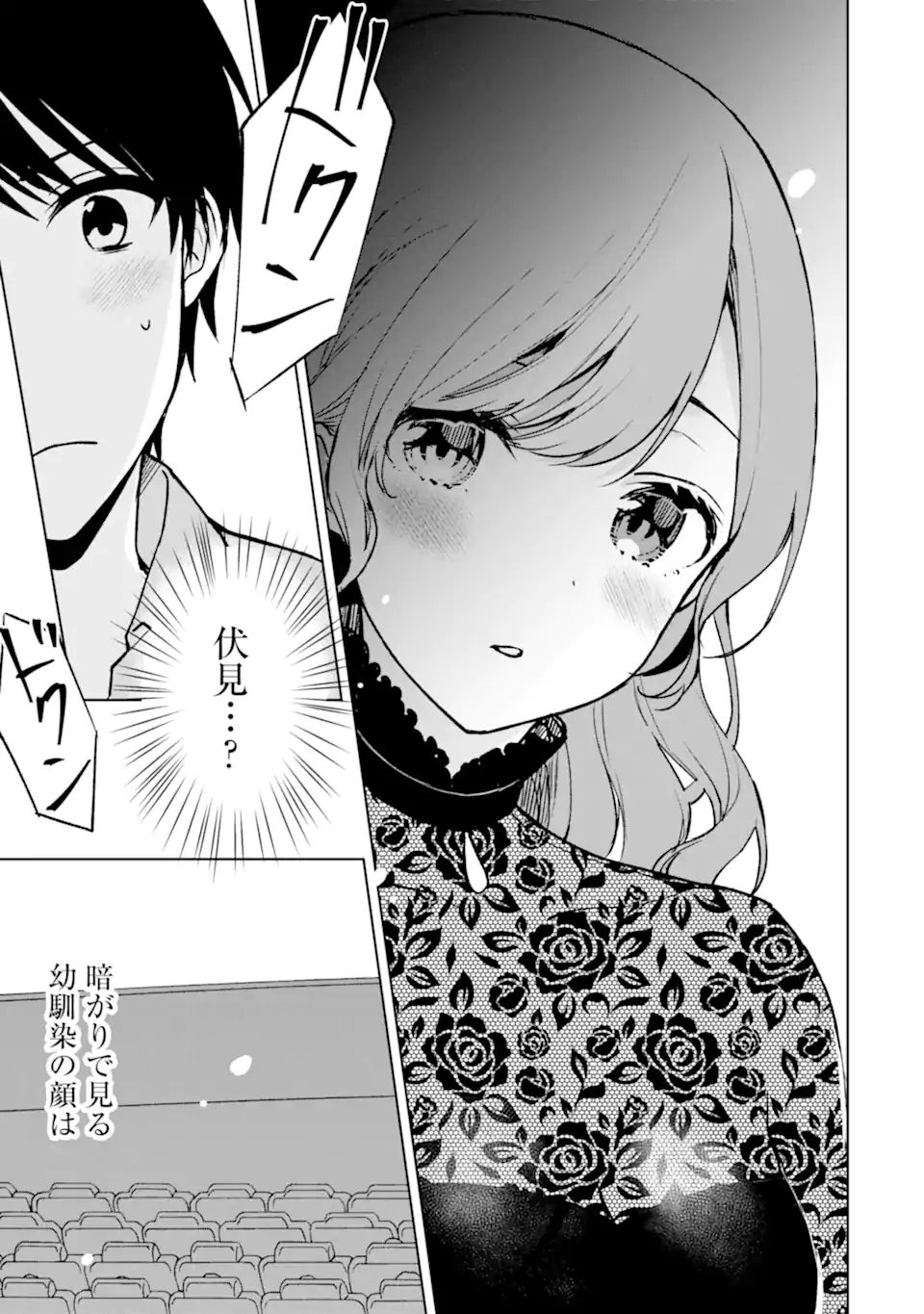 CHIKAN SARE SO NI NATTEIRU S KYU BISHOJO WO TASUKETARA TONARI NO SEKI NO OSANANAJIMIDATTA - raw - Chapter 20 - https://jpdd.ccdd.to/JPDD/chikansaresoninatteiruskyubishojowotasuketaratonarinosekinoosananajimidatta/184749/jvqjeb0uxf1.jpg