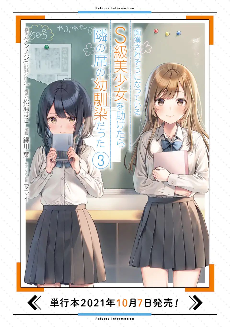CHIKAN SARE SO NI NATTEIRU S KYU BISHOJO WO TASUKETARA TONARI NO SEKI NO OSANANAJIMIDATTA - raw - Chapter 20 - https://jpdd.ccdd.to/JPDD/chikansaresoninatteiruskyubishojowotasuketaratonarinosekinoosananajimidatta/184749/odv2pmehjkz.jpg