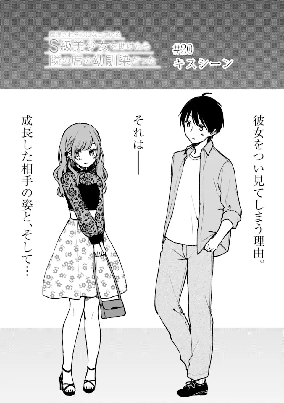 CHIKAN SARE SO NI NATTEIRU S KYU BISHOJO WO TASUKETARA TONARI NO SEKI NO OSANANAJIMIDATTA - raw - Chapter 20 - https://jpdd.ccdd.to/JPDD/chikansaresoninatteiruskyubishojowotasuketaratonarinosekinoosananajimidatta/184749/q0gbqhgr44e.jpg