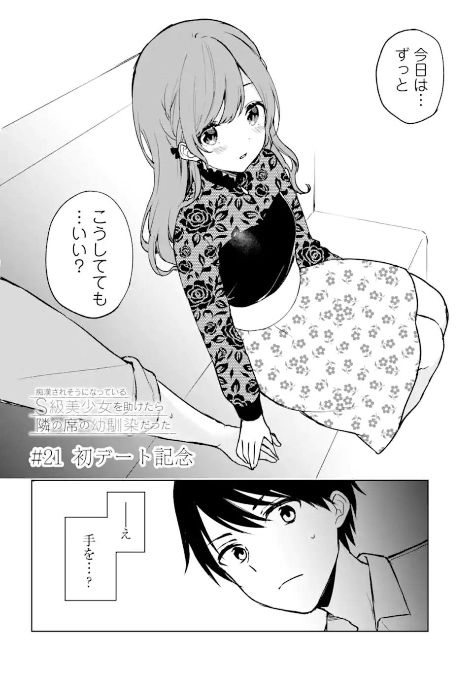 CHIKAN SARE SO NI NATTEIRU S KYU BISHOJO WO TASUKETARA TONARI NO SEKI NO OSANANAJIMIDATTA - raw - Chapter 21.1 - https://jpdd.ccdd.to/JPDD/chikansaresoninatteiruskyubishojowotasuketaratonarinosekinoosananajimidatta/185883/cg5dhm1pn5d.jpg