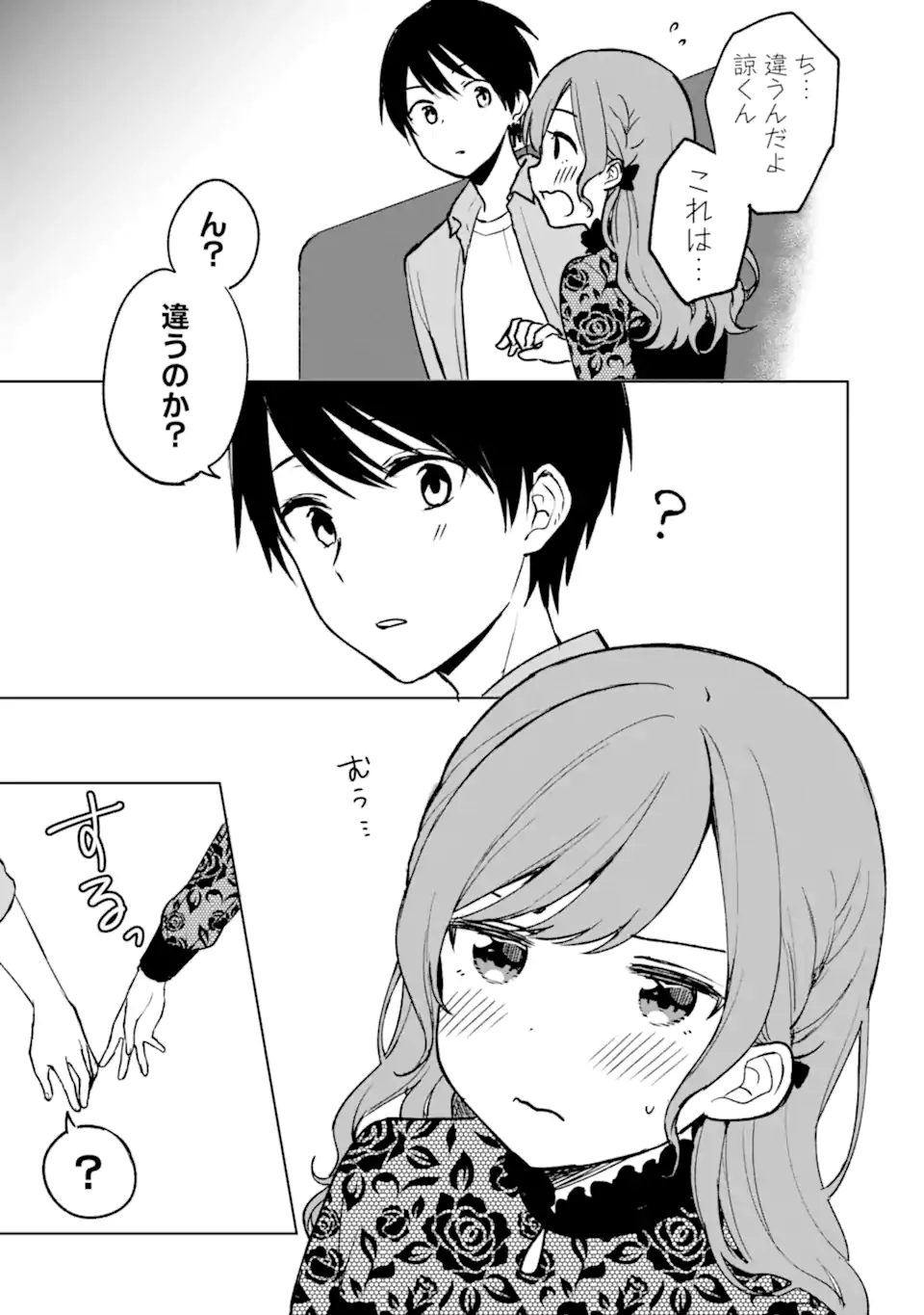 CHIKAN SARE SO NI NATTEIRU S KYU BISHOJO WO TASUKETARA TONARI NO SEKI NO OSANANAJIMIDATTA - raw - Chapter 21.1 - https://jpdd.ccdd.to/JPDD/chikansaresoninatteiruskyubishojowotasuketaratonarinosekinoosananajimidatta/185883/gn5dj5uaxy1.jpg