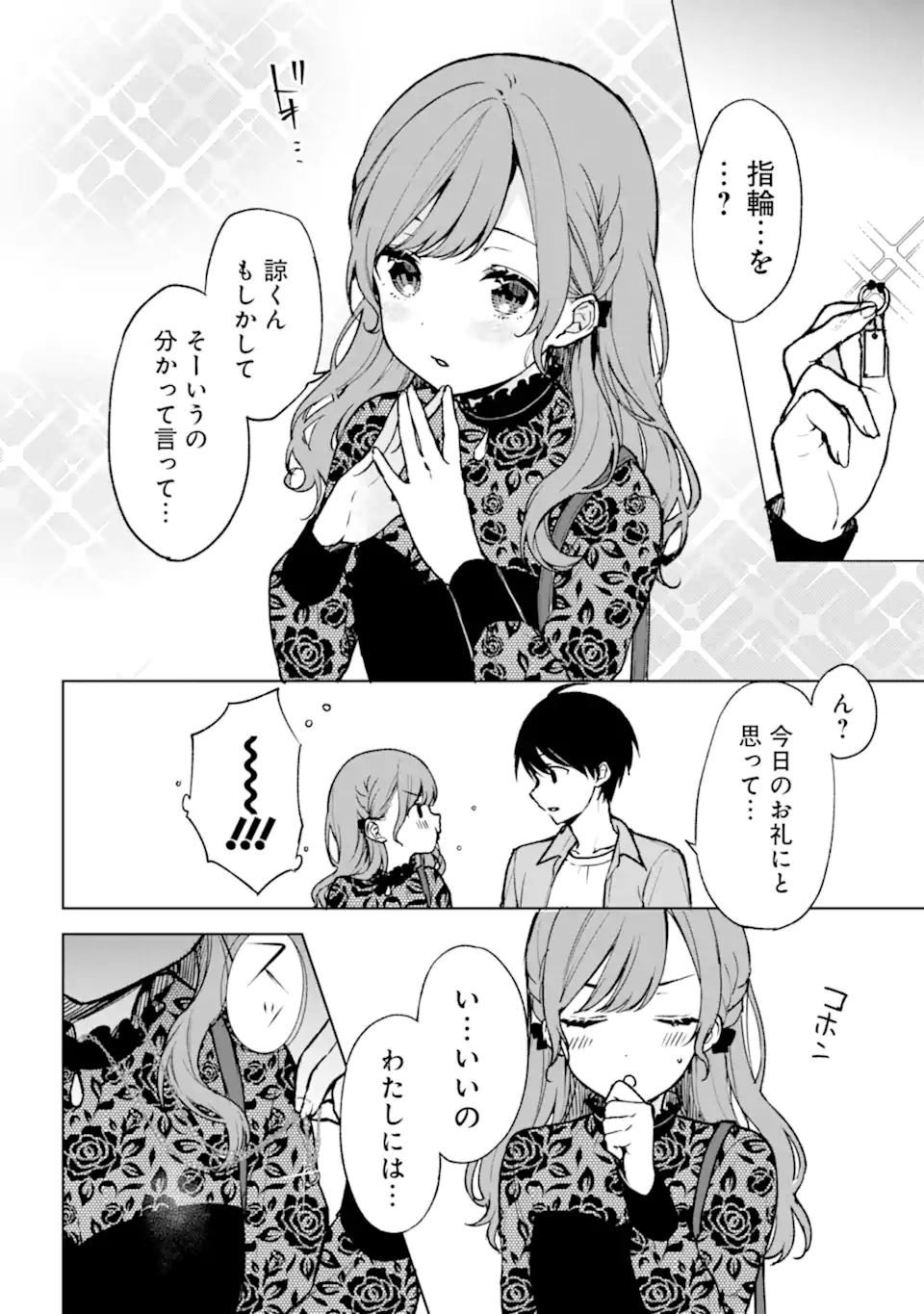 CHIKAN SARE SO NI NATTEIRU S KYU BISHOJO WO TASUKETARA TONARI NO SEKI NO OSANANAJIMIDATTA - raw - Chapter 21.1 - https://jpdd.ccdd.to/JPDD/chikansaresoninatteiruskyubishojowotasuketaratonarinosekinoosananajimidatta/185883/ktixoi2aenp.jpg