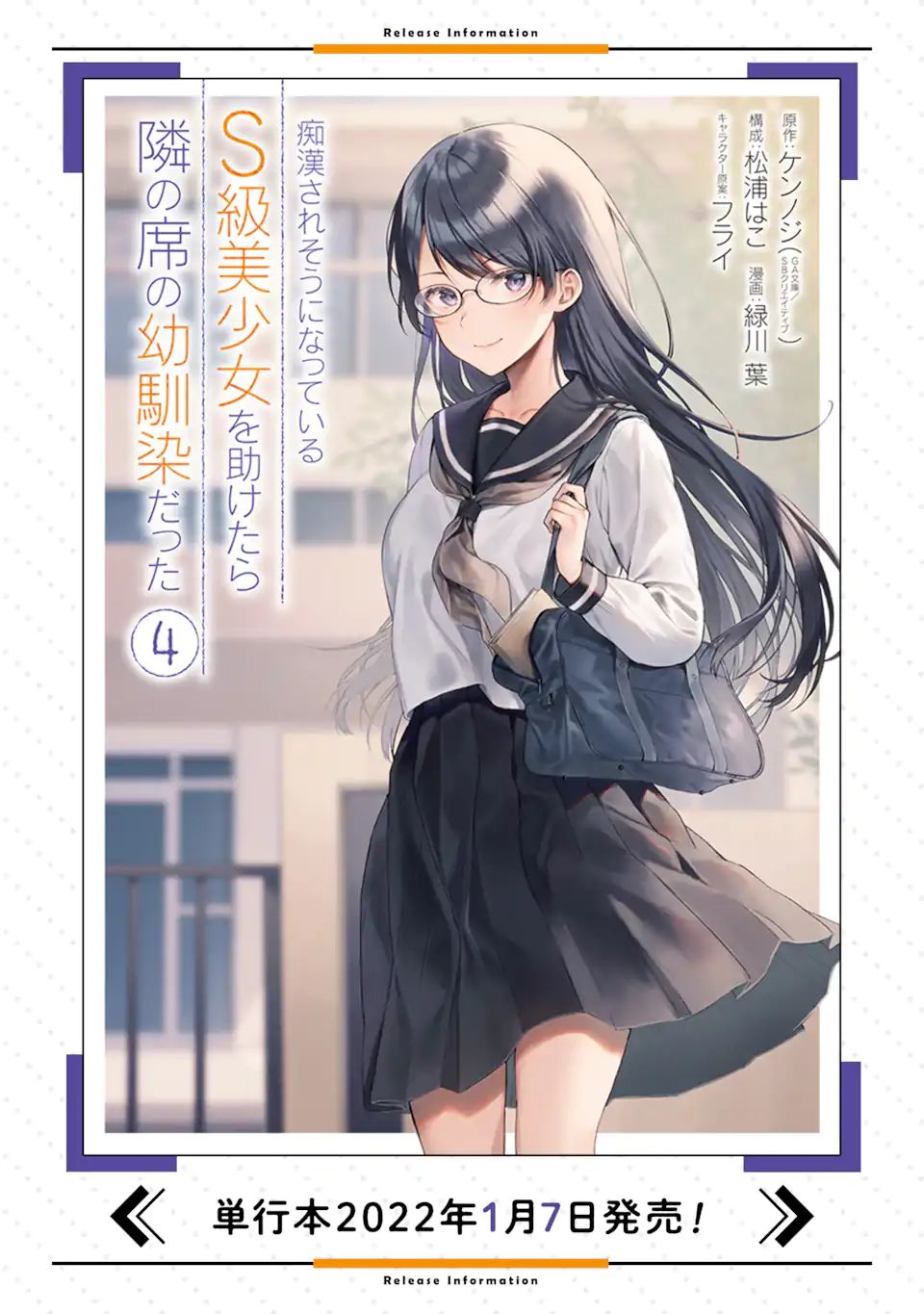 CHIKAN SARE SO NI NATTEIRU S KYU BISHOJO WO TASUKETARA TONARI NO SEKI NO OSANANAJIMIDATTA - raw - Chapter 22.2 - https://jpdd.ccdd.to/JPDD/chikansaresoninatteiruskyubishojowotasuketaratonarinosekinoosananajimidatta/186796/eatiipyzmom.jpg