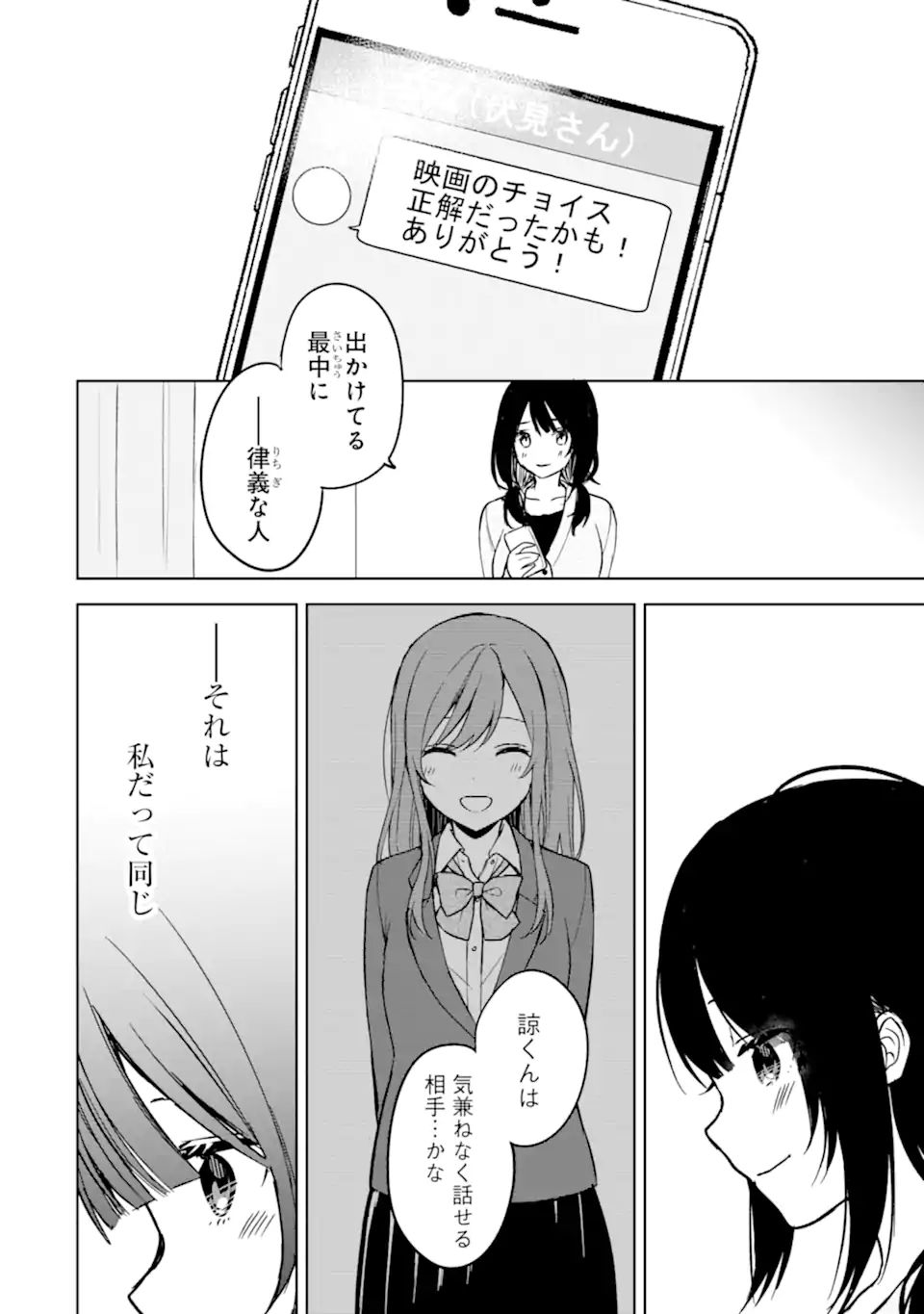 CHIKAN SARE SO NI NATTEIRU S KYU BISHOJO WO TASUKETARA TONARI NO SEKI NO OSANANAJIMIDATTA - raw - Chapter 22.2 - https://jpdd.ccdd.to/JPDD/chikansaresoninatteiruskyubishojowotasuketaratonarinosekinoosananajimidatta/186796/edh5zz2utwv.jpg