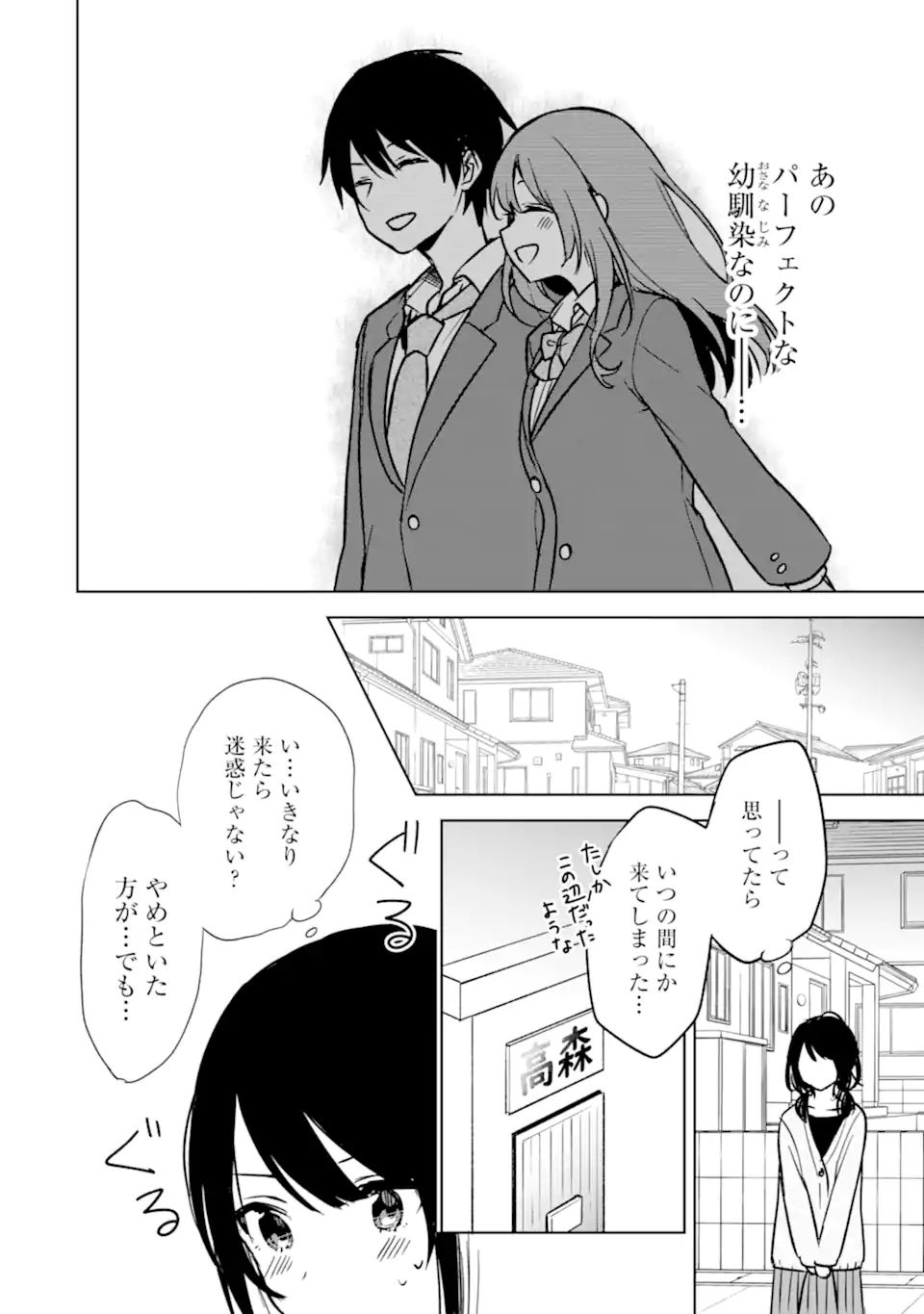 CHIKAN SARE SO NI NATTEIRU S KYU BISHOJO WO TASUKETARA TONARI NO SEKI NO OSANANAJIMIDATTA - raw - Chapter 22.2 - https://jpdd.ccdd.to/JPDD/chikansaresoninatteiruskyubishojowotasuketaratonarinosekinoosananajimidatta/186796/jh2twrggxq4.jpg