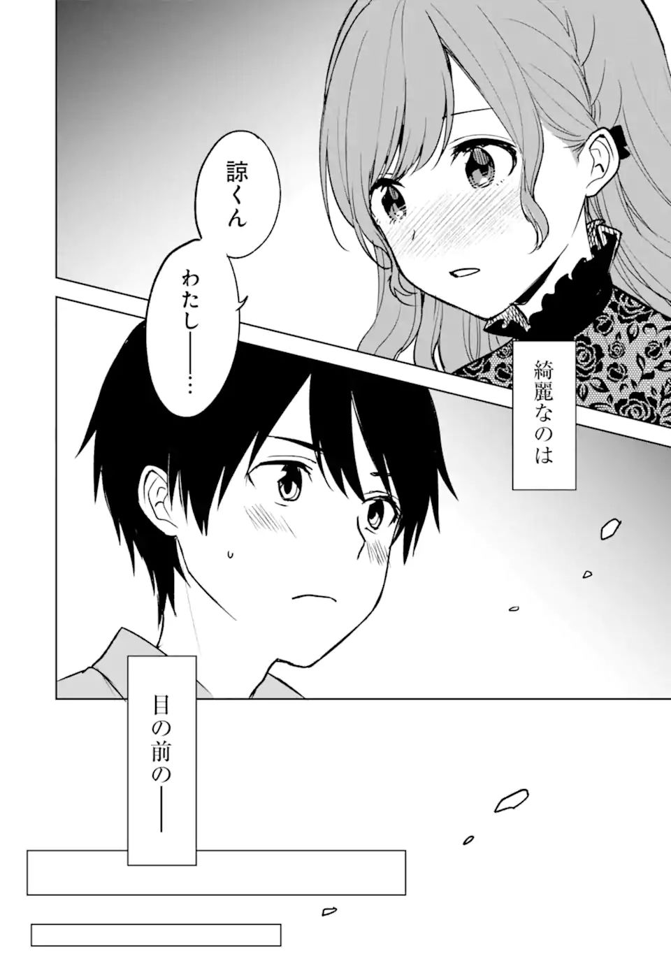 CHIKAN SARE SO NI NATTEIRU S KYU BISHOJO WO TASUKETARA TONARI NO SEKI NO OSANANAJIMIDATTA - raw - Chapter 22.2 - https://jpdd.ccdd.to/JPDD/chikansaresoninatteiruskyubishojowotasuketaratonarinosekinoosananajimidatta/186796/o3qtpqqvwvs.jpg