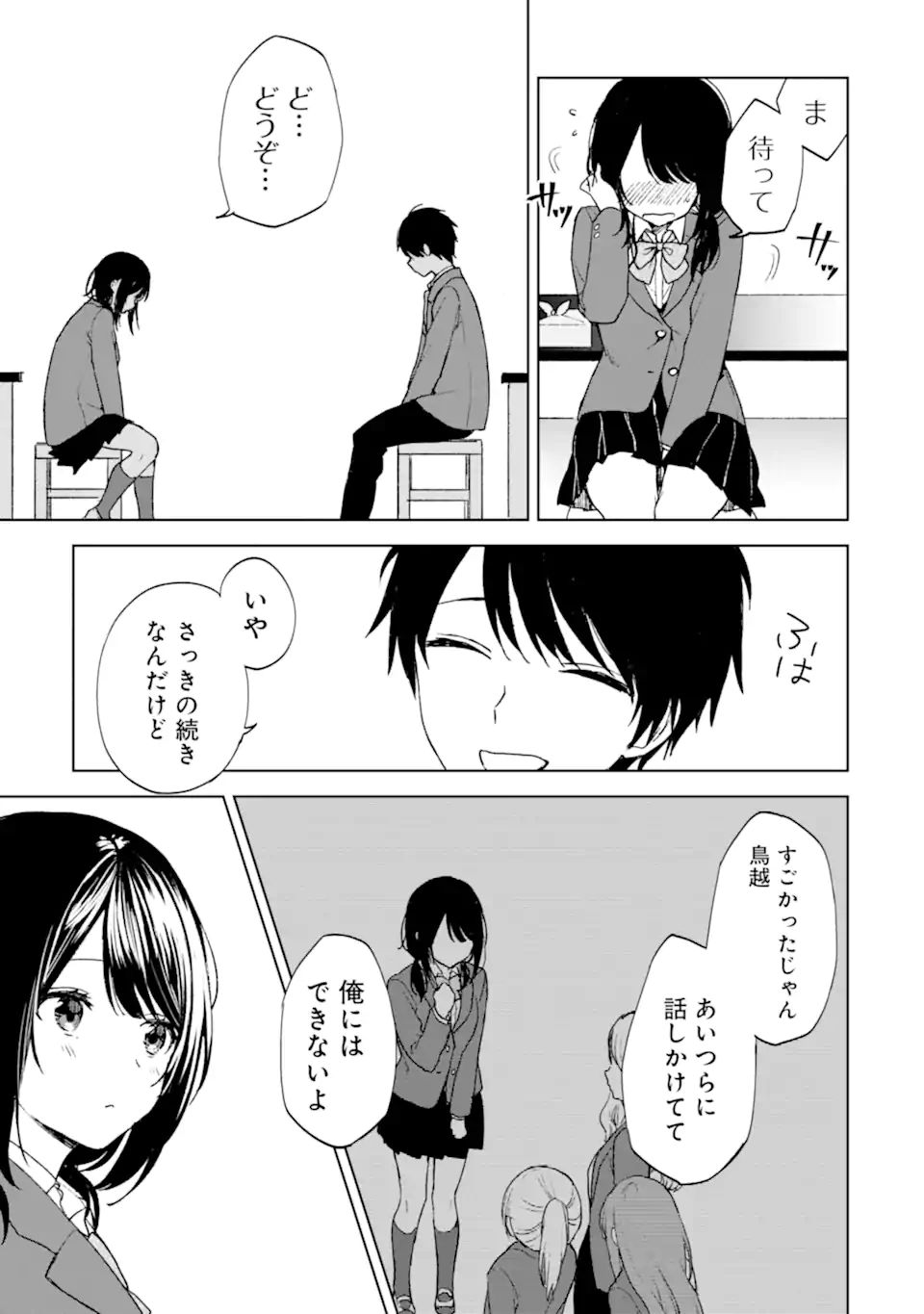 CHIKAN SARE SO NI NATTEIRU S KYU BISHOJO WO TASUKETARA TONARI NO SEKI NO OSANANAJIMIDATTA - raw - Chapter 23.1 - https://jpdd.ccdd.to/JPDD/chikansaresoninatteiruskyubishojowotasuketaratonarinosekinoosananajimidatta/189142/ackix2ju1t4.jpg