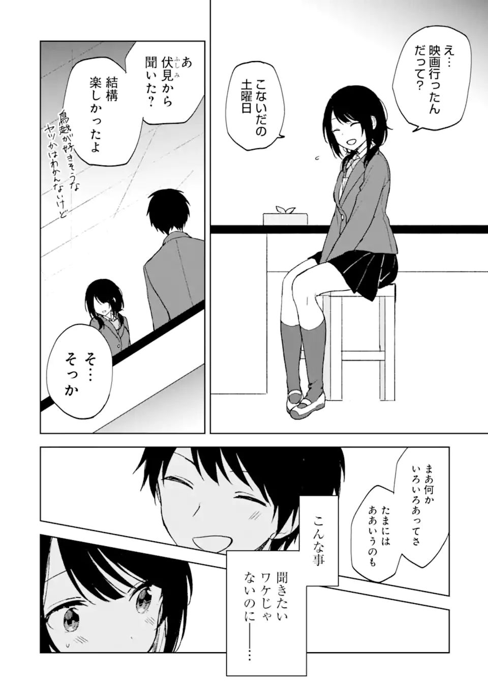 CHIKAN SARE SO NI NATTEIRU S KYU BISHOJO WO TASUKETARA TONARI NO SEKI NO OSANANAJIMIDATTA - raw - Chapter 23.1 - https://jpdd.ccdd.to/JPDD/chikansaresoninatteiruskyubishojowotasuketaratonarinosekinoosananajimidatta/189142/b0ol3nb0kft.jpg