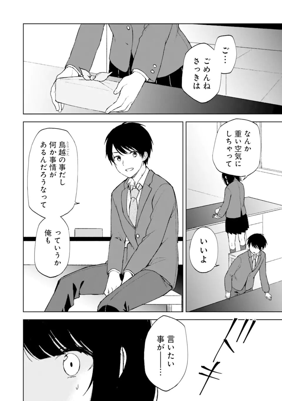 CHIKAN SARE SO NI NATTEIRU S KYU BISHOJO WO TASUKETARA TONARI NO SEKI NO OSANANAJIMIDATTA - raw - Chapter 23.1 - https://jpdd.ccdd.to/JPDD/chikansaresoninatteiruskyubishojowotasuketaratonarinosekinoosananajimidatta/189142/c2rz0amzibx.jpg