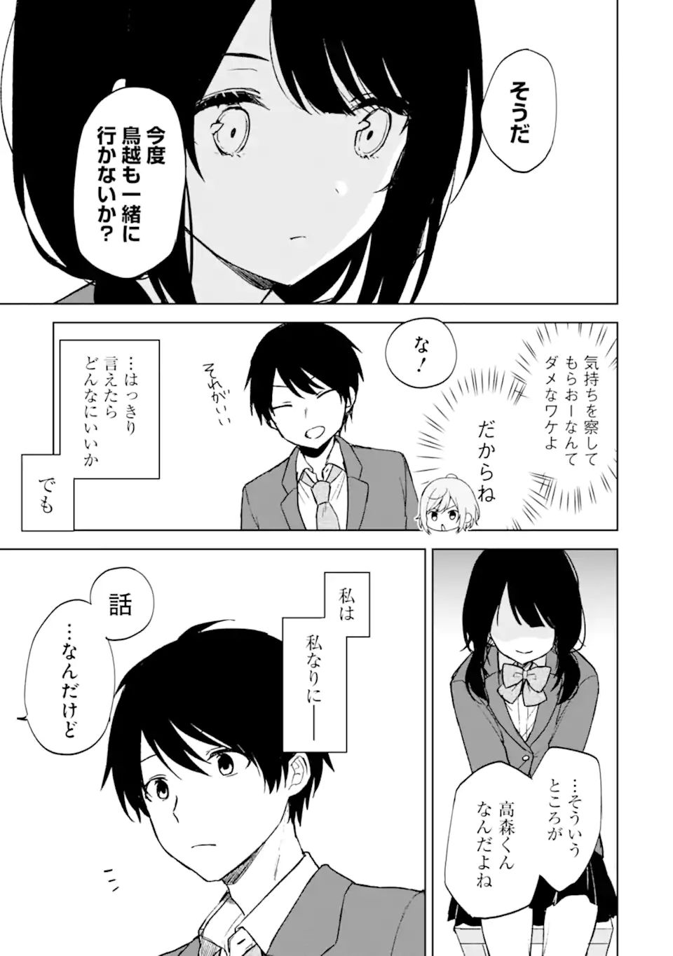 CHIKAN SARE SO NI NATTEIRU S KYU BISHOJO WO TASUKETARA TONARI NO SEKI NO OSANANAJIMIDATTA - raw - Chapter 23.1 - https://jpdd.ccdd.to/JPDD/chikansaresoninatteiruskyubishojowotasuketaratonarinosekinoosananajimidatta/189142/erpsa544zwn.jpg