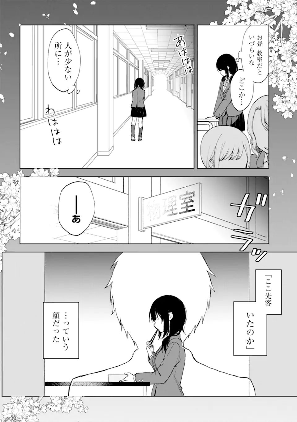 CHIKAN SARE SO NI NATTEIRU S KYU BISHOJO WO TASUKETARA TONARI NO SEKI NO OSANANAJIMIDATTA - raw - Chapter 23.1 - https://jpdd.ccdd.to/JPDD/chikansaresoninatteiruskyubishojowotasuketaratonarinosekinoosananajimidatta/189142/hu4obhh2s5c.jpg