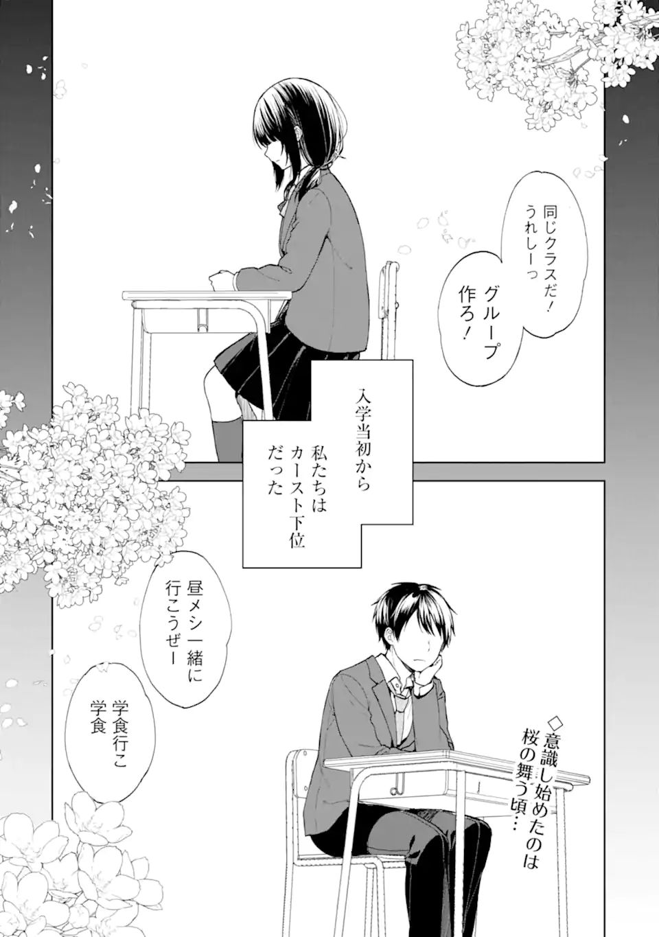 CHIKAN SARE SO NI NATTEIRU S KYU BISHOJO WO TASUKETARA TONARI NO SEKI NO OSANANAJIMIDATTA - raw - Chapter 23.1 - https://jpdd.ccdd.to/JPDD/chikansaresoninatteiruskyubishojowotasuketaratonarinosekinoosananajimidatta/189142/nbwv2jwgohd.jpg