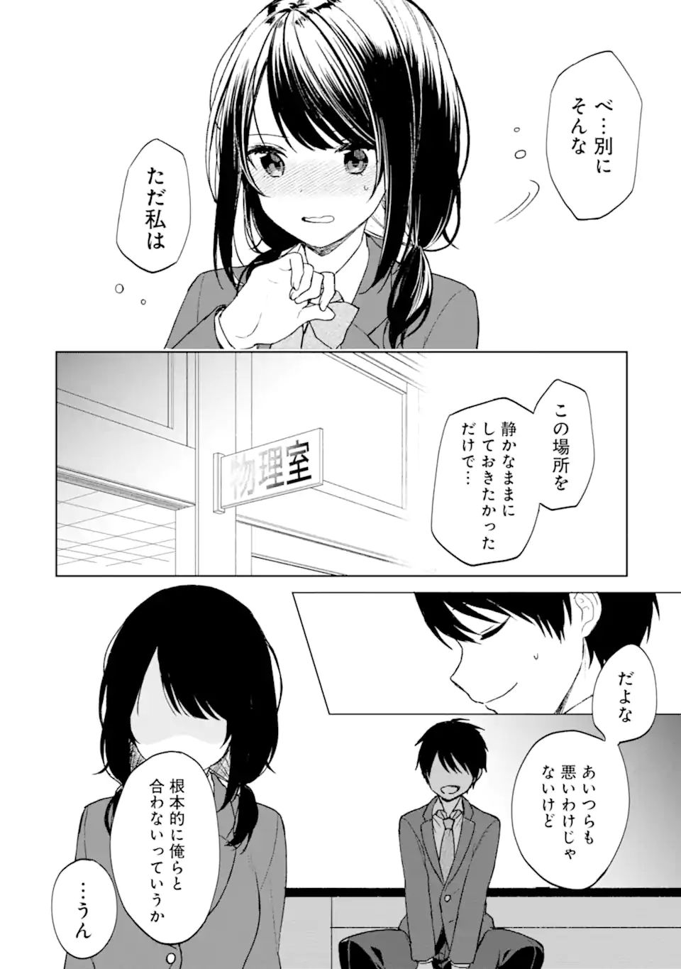 CHIKAN SARE SO NI NATTEIRU S KYU BISHOJO WO TASUKETARA TONARI NO SEKI NO OSANANAJIMIDATTA - raw - Chapter 23.1 - https://jpdd.ccdd.to/JPDD/chikansaresoninatteiruskyubishojowotasuketaratonarinosekinoosananajimidatta/189142/oqkj5p104xv.jpg