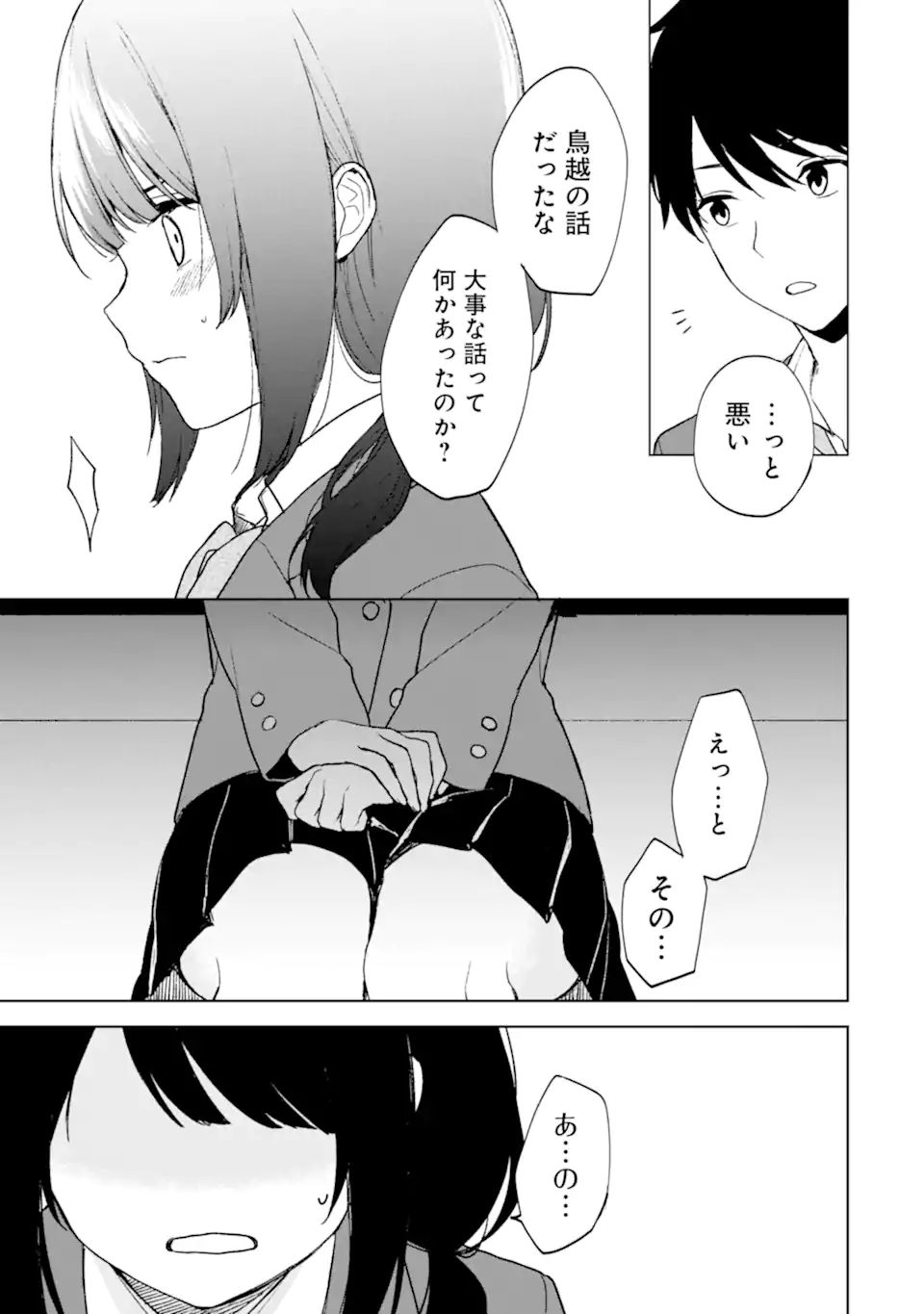 CHIKAN SARE SO NI NATTEIRU S KYU BISHOJO WO TASUKETARA TONARI NO SEKI NO OSANANAJIMIDATTA - raw - Chapter 23.1 - https://jpdd.ccdd.to/JPDD/chikansaresoninatteiruskyubishojowotasuketaratonarinosekinoosananajimidatta/189142/t2kaacuzxfi.jpg