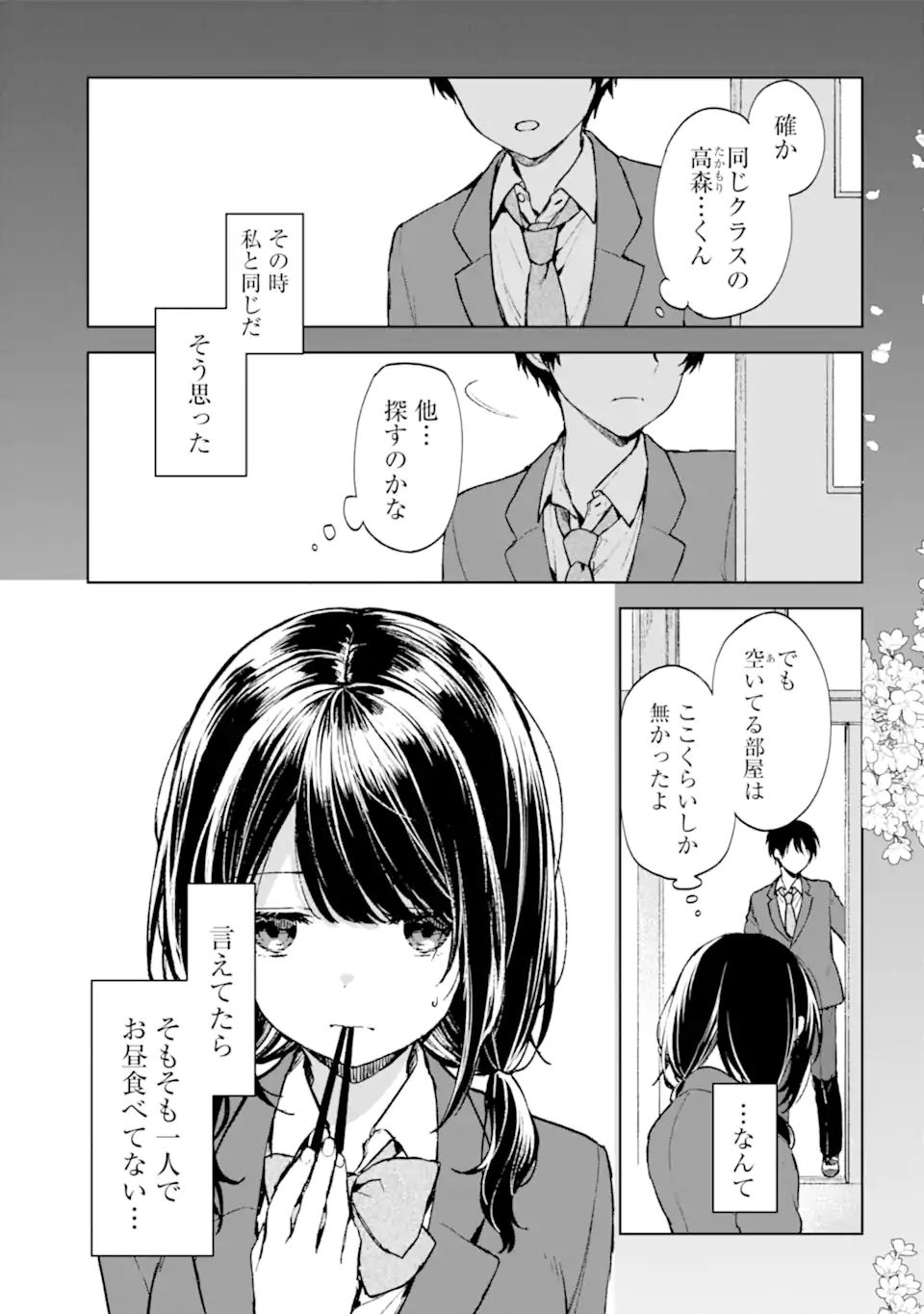 CHIKAN SARE SO NI NATTEIRU S KYU BISHOJO WO TASUKETARA TONARI NO SEKI NO OSANANAJIMIDATTA - raw - Chapter 23.1 - https://jpdd.ccdd.to/JPDD/chikansaresoninatteiruskyubishojowotasuketaratonarinosekinoosananajimidatta/189142/ypb4r0pithp.jpg