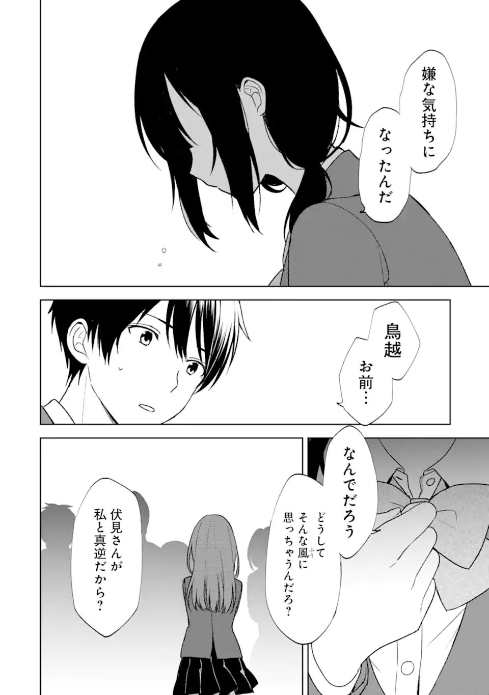 CHIKAN SARE SO NI NATTEIRU S KYU BISHOJO WO TASUKETARA TONARI NO SEKI NO OSANANAJIMIDATTA - raw - Chapter 23.2 - https://jpdd.ccdd.to/JPDD/chikansaresoninatteiruskyubishojowotasuketaratonarinosekinoosananajimidatta/190259/0ne0jhthsci.jpg