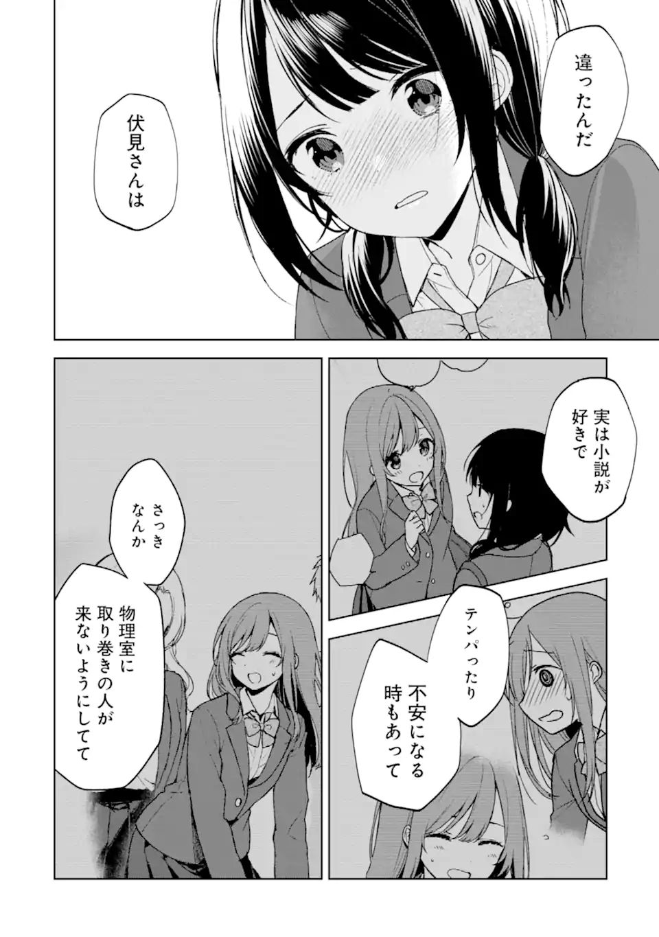 CHIKAN SARE SO NI NATTEIRU S KYU BISHOJO WO TASUKETARA TONARI NO SEKI NO OSANANAJIMIDATTA - raw - Chapter 23.2 - https://jpdd.ccdd.to/JPDD/chikansaresoninatteiruskyubishojowotasuketaratonarinosekinoosananajimidatta/190259/252n15fmvvr.jpg