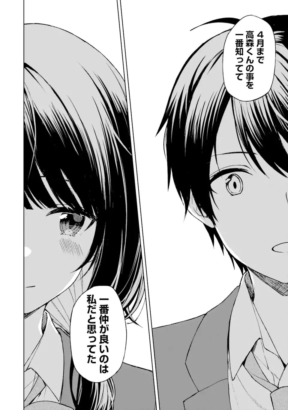 CHIKAN SARE SO NI NATTEIRU S KYU BISHOJO WO TASUKETARA TONARI NO SEKI NO OSANANAJIMIDATTA - raw - Chapter 23.2 - https://jpdd.ccdd.to/JPDD/chikansaresoninatteiruskyubishojowotasuketaratonarinosekinoosananajimidatta/190259/2nmyvu4xins.jpg